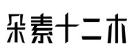 荔湾30